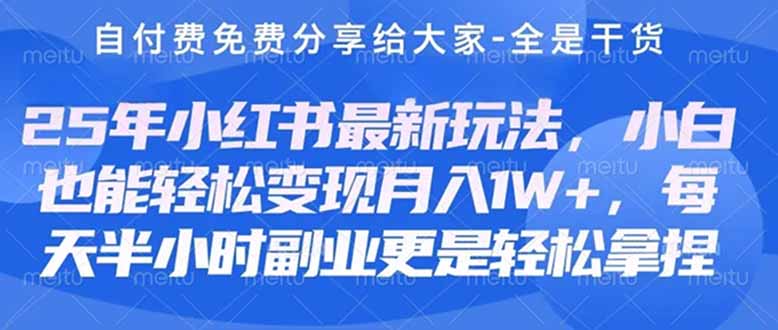 (14315期)创业+副业必看 最新小红书护肤美妆养生课程,稳定变现月入3000-5000+。-创客岛