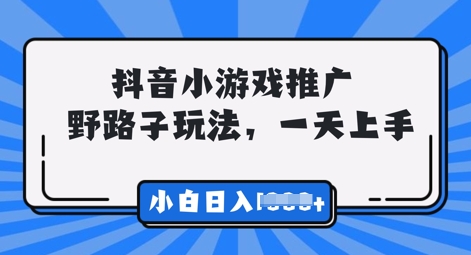 抖音小游戏元梦之星推广，0门槛，小白也能一天两三张-创客岛