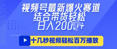 视频号最新爆火ai民国美女视频,轻松百万播放,结合带货日入数张-创客岛