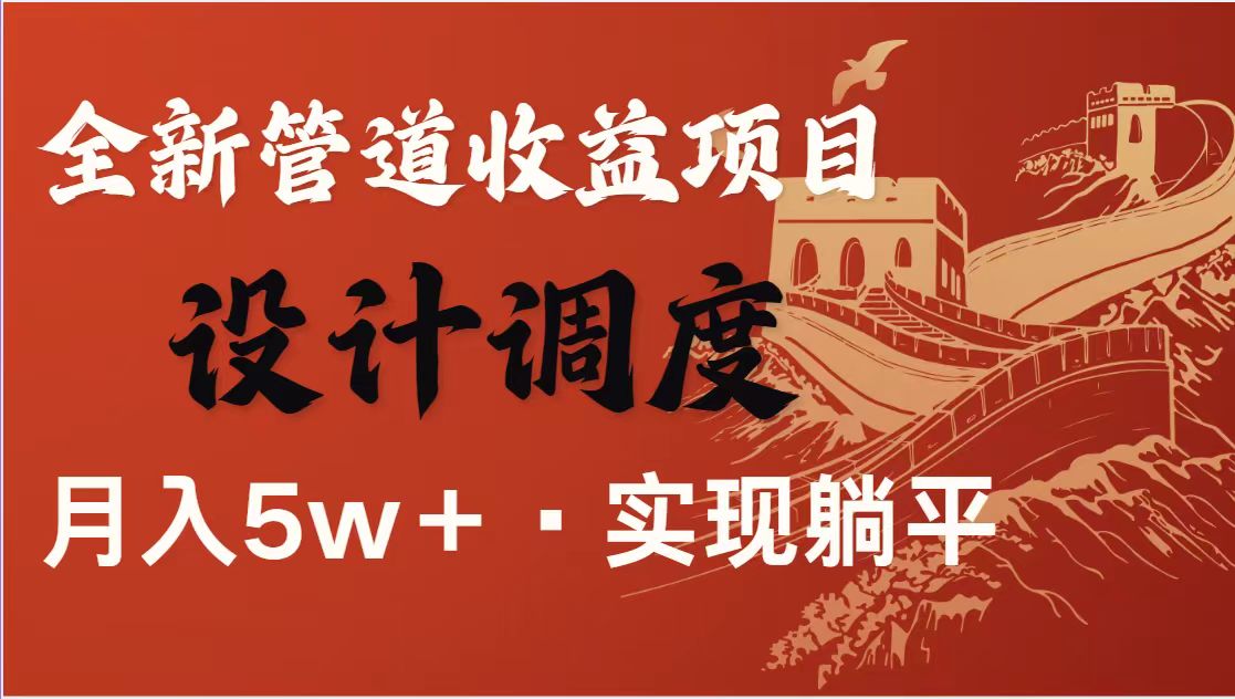 （14256期）暴利项目，每天被动收益1500+，长期管道收益！0成本自己做老板！-创客岛