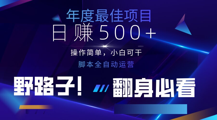（14335期）云机全自动答题日赚500+，轻松实现睡后收益，操作简单，2025最新野路子...-创客岛