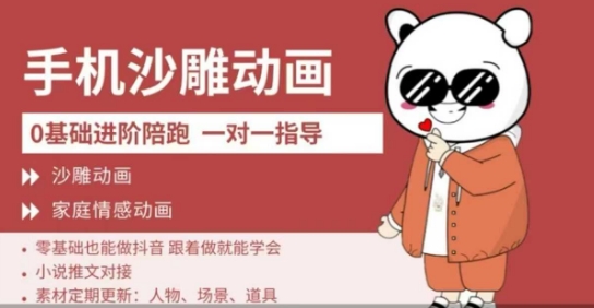 0基础手机沙雕动画教学，零基础跟着做就能学会，沙雕动画，家庭情感动画-创客岛